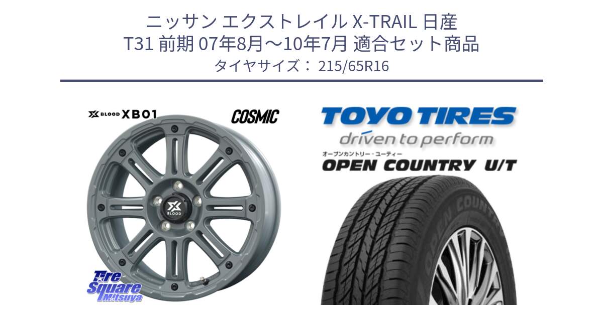 ニッサン エクストレイル X-TRAIL 日産 T31 前期 07年8月～10年7月 用セット商品です。X BLOOD XB-01 クロス ブラッド XB01 ホイール 16インチ と オープンカントリー UT OPEN COUNTRY U/T サマータイヤ 215/65R16 の組合せ商品です。