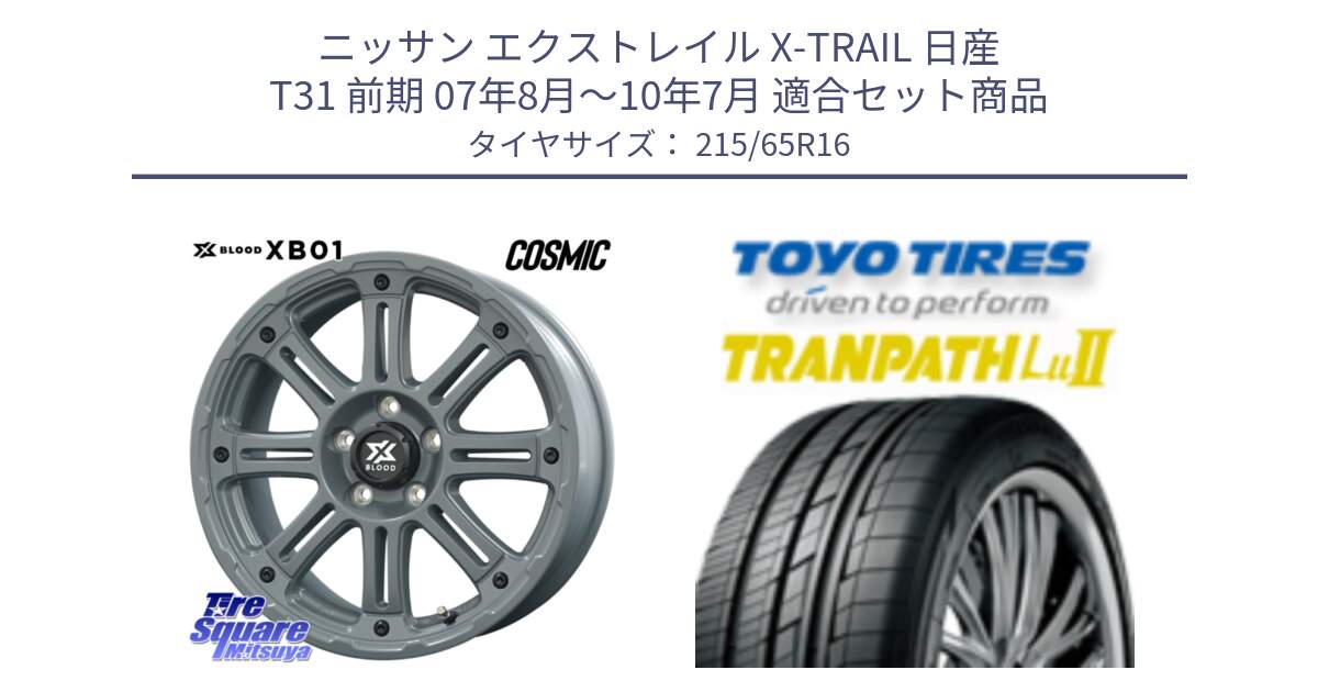 ニッサン エクストレイル X-TRAIL 日産 T31 前期 07年8月～10年7月 用セット商品です。X BLOOD XB-01 クロス ブラッド XB01 ホイール 16インチ と トーヨー トランパス Lu2 TRANPATH ミニバン サマータイヤ 215/65R16 の組合せ商品です。