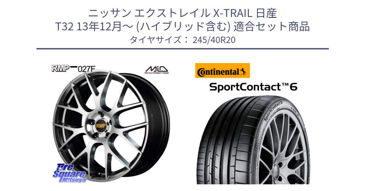 ニッサン エクストレイル X-TRAIL 日産 T32 13年12月～ (ハイブリッド含む) 用セット商品です。MID RMP - 027F 20インチ ホイール と 23年製 XL MGT SportContact 6 マセラティ承認 ギブリ (クアトロポルテ) SC6 並行 245/40R20 の組合せ商品です。