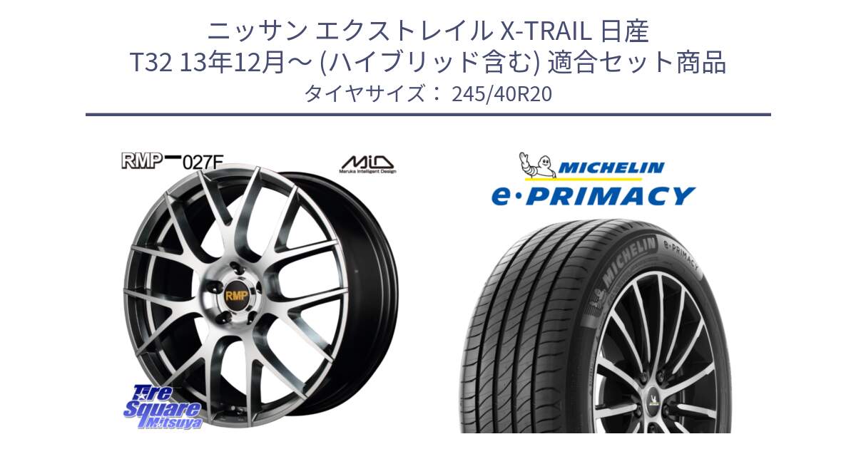 ニッサン エクストレイル X-TRAIL 日産 T32 13年12月～ (ハイブリッド含む) 用セット商品です。MID RMP - 027F 20インチ ホイール と 23年製 XL MO ★ e・PRIMACY Acoustic RFID メルセデスベンツ・BMW承認 並行 245/40R20 の組合せ商品です。