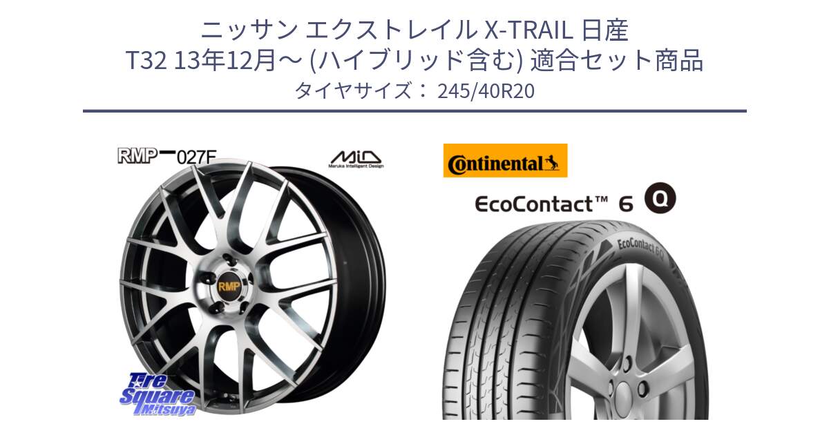 ニッサン エクストレイル X-TRAIL 日産 T32 13年12月～ (ハイブリッド含む) 用セット商品です。MID RMP - 027F 20インチ ホイール と 24年製 XL MO ★ EcoContact 6 Q メルセデスベンツ・BMW承認 EC6Q 並行 245/40R20 の組合せ商品です。