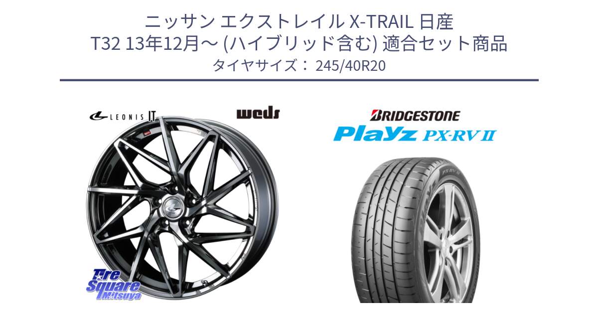 ニッサン エクストレイル X-TRAIL 日産 T32 13年12月～ (ハイブリッド含む) 用セット商品です。40636 レオニス LEONIS IT 20インチ と プレイズ Playz PX-RV2 サマータイヤ 245/40R20 の組合せ商品です。