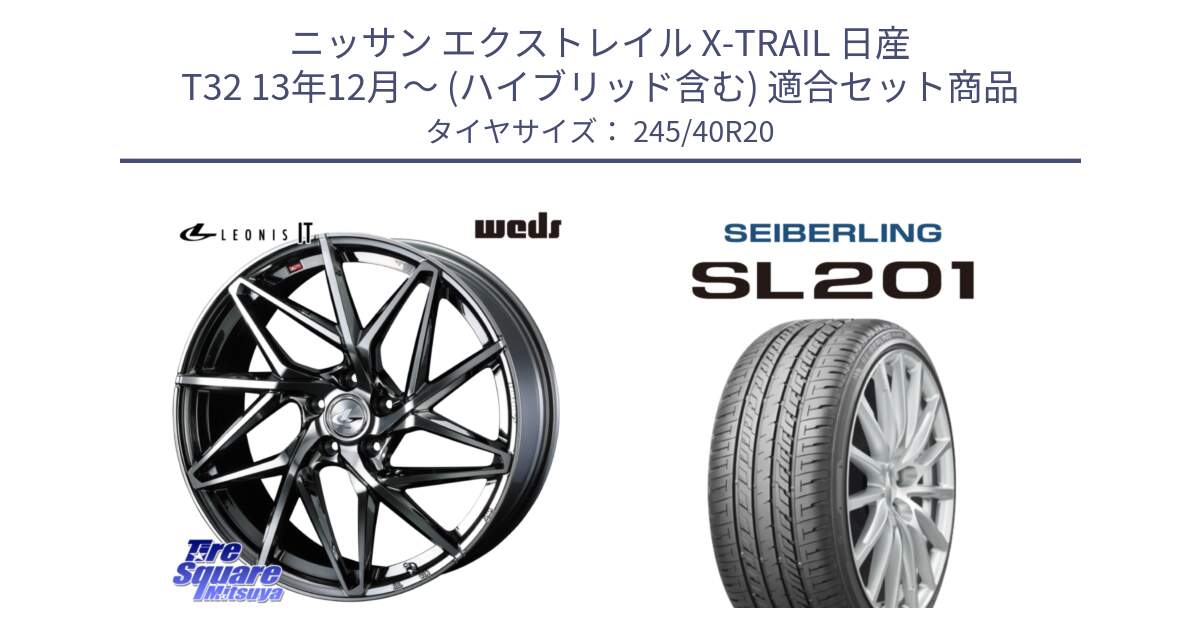 ニッサン エクストレイル X-TRAIL 日産 T32 13年12月～ (ハイブリッド含む) 用セット商品です。40636 レオニス LEONIS IT 20インチ と SEIBERLING セイバーリング SL201 245/40R20 の組合せ商品です。