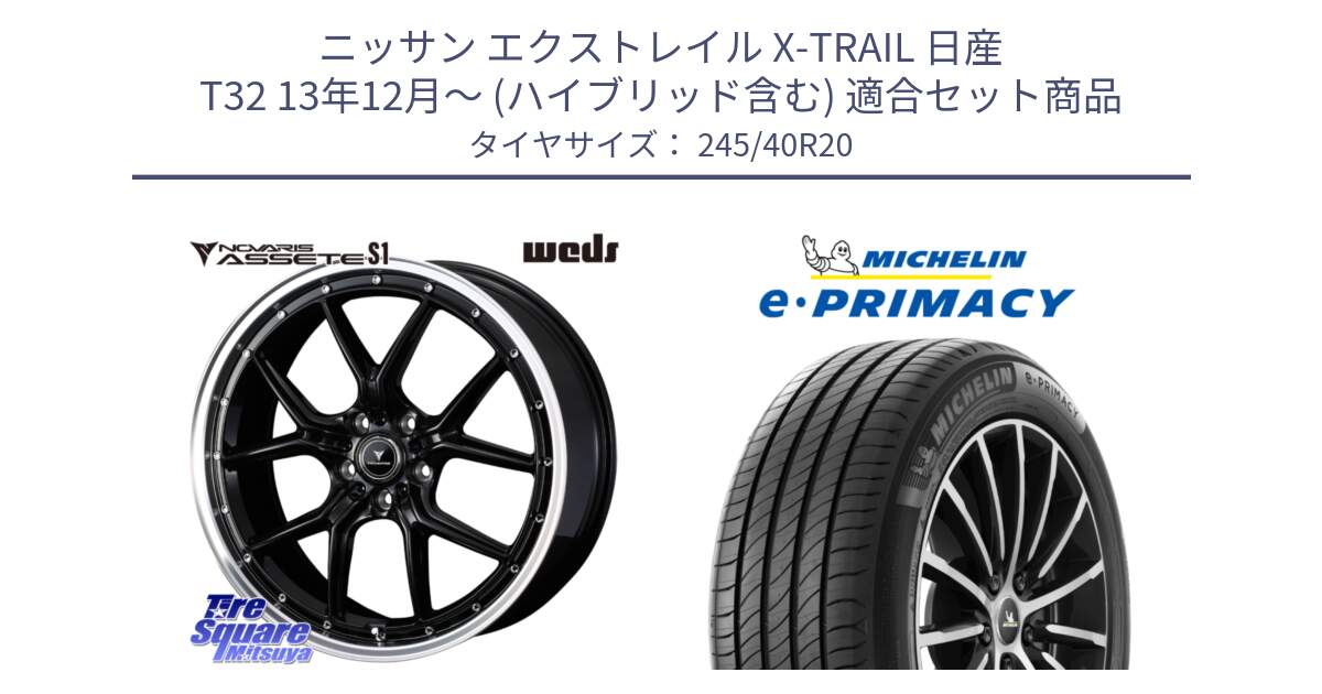 ニッサン エクストレイル X-TRAIL 日産 T32 13年12月～ (ハイブリッド含む) 用セット商品です。41338 NOVARIS ASSETE S1 ホイール 20インチ と e PRIMACY Eプライマシー 99Y XL ★ MO 正規 245/40R20 の組合せ商品です。