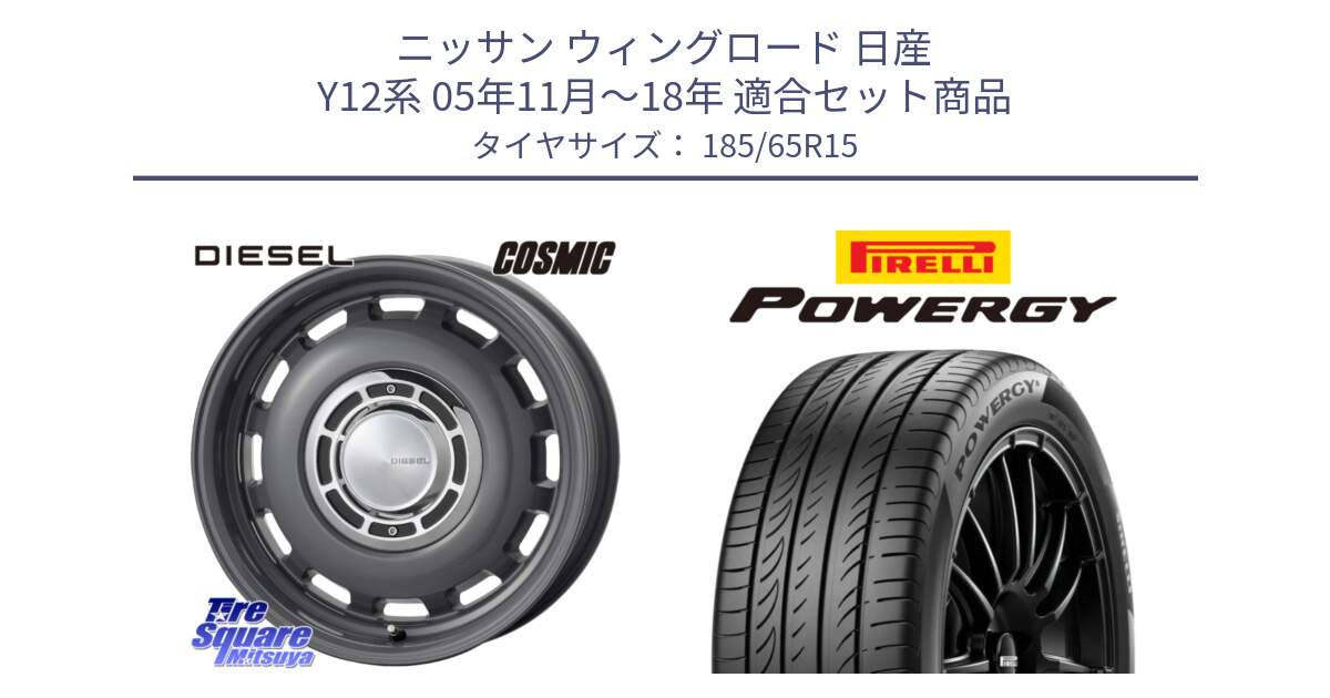 ニッサン ウィングロード 日産 Y12系 05年11月～18年 用セット商品です。クロスブラッド DIESEL ディーゼル ホイール 15インチ と POWERGY パワジー サマータイヤ  185/65R15 の組合せ商品です。