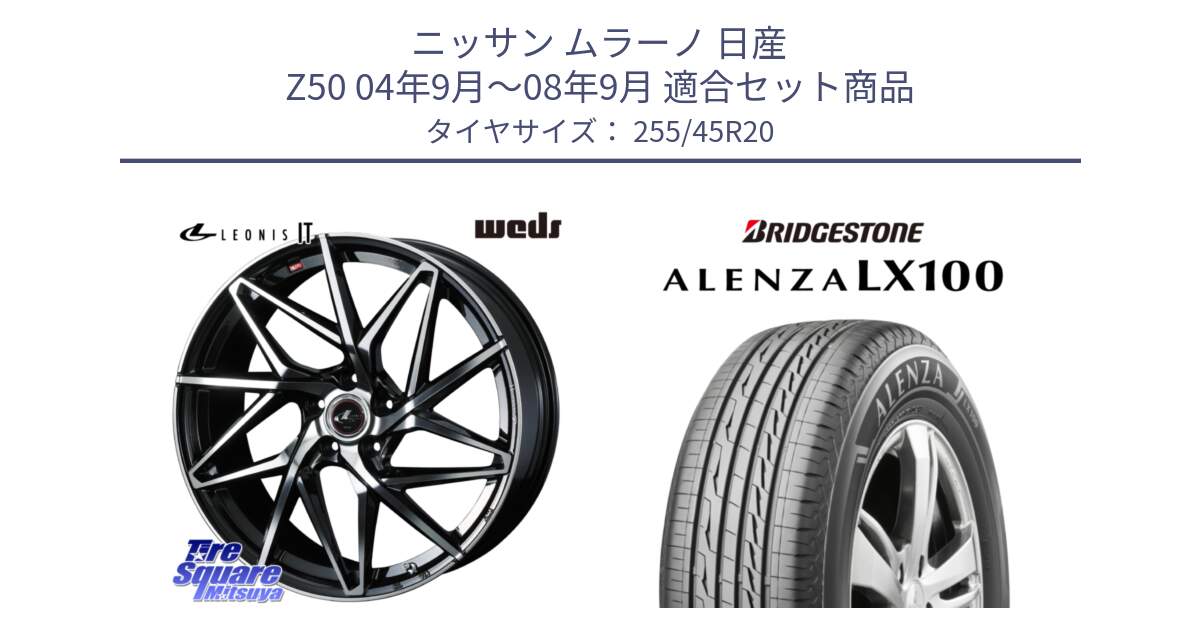 ニッサン ムラーノ 日産 Z50 04年9月～08年9月 用セット商品です。40637 レオニス LEONIS IT PBMC 20インチ と ALENZA アレンザ LX100  サマータイヤ 255/45R20 の組合せ商品です。