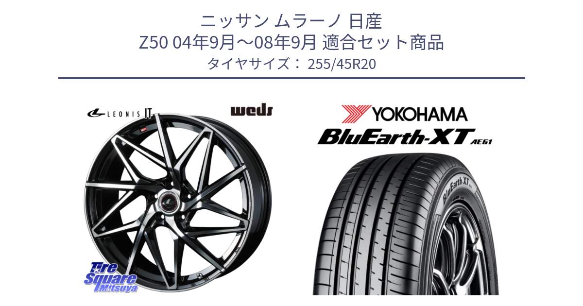 ニッサン ムラーノ 日産 Z50 04年9月～08年9月 用セット商品です。40637 レオニス LEONIS IT PBMC 20インチ と R7080 ヨコハマ BluEarth-XT AE61 255/45R20 の組合せ商品です。