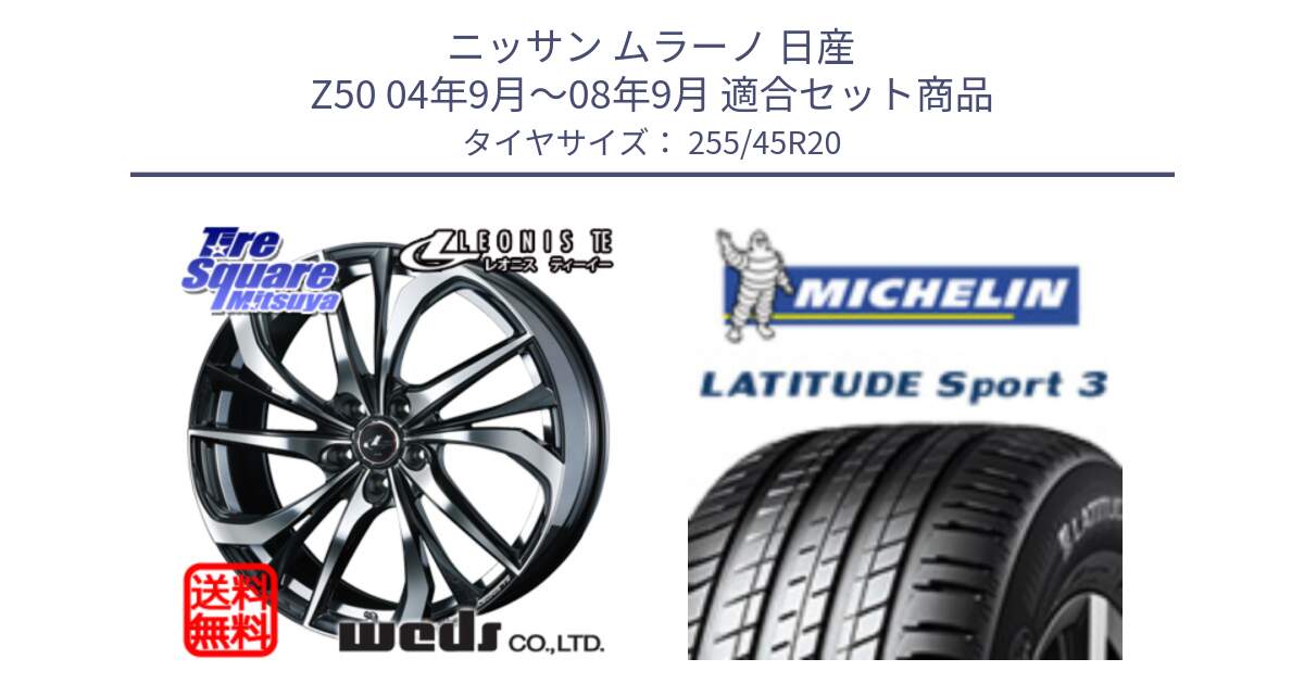 ニッサン ムラーノ 日産 Z50 04年9月～08年9月 用セット商品です。ウェッズ Leonis レオニス TE ホイール 20インチ と LATITUDE SPORT 3 101W AO 正規 255/45R20 の組合せ商品です。