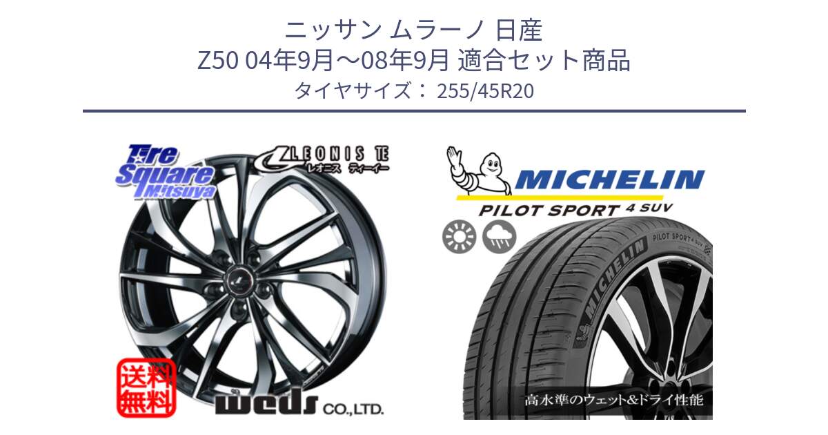 ニッサン ムラーノ 日産 Z50 04年9月～08年9月 用セット商品です。ウェッズ Leonis レオニス TE ホイール 20インチ と PILOT SPORT4 パイロットスポーツ4 SUV 105W XL AR 正規 255/45R20 の組合せ商品です。