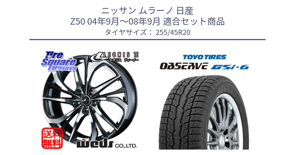 ニッサン ムラーノ 日産 Z50 04年9月～08年9月 用セット商品です。ウェッズ Leonis レオニス TE ホイール 20インチ と OBSERVE GSi-6 Gsi6 スタッドレス 255/45R20 の組合せ商品です。