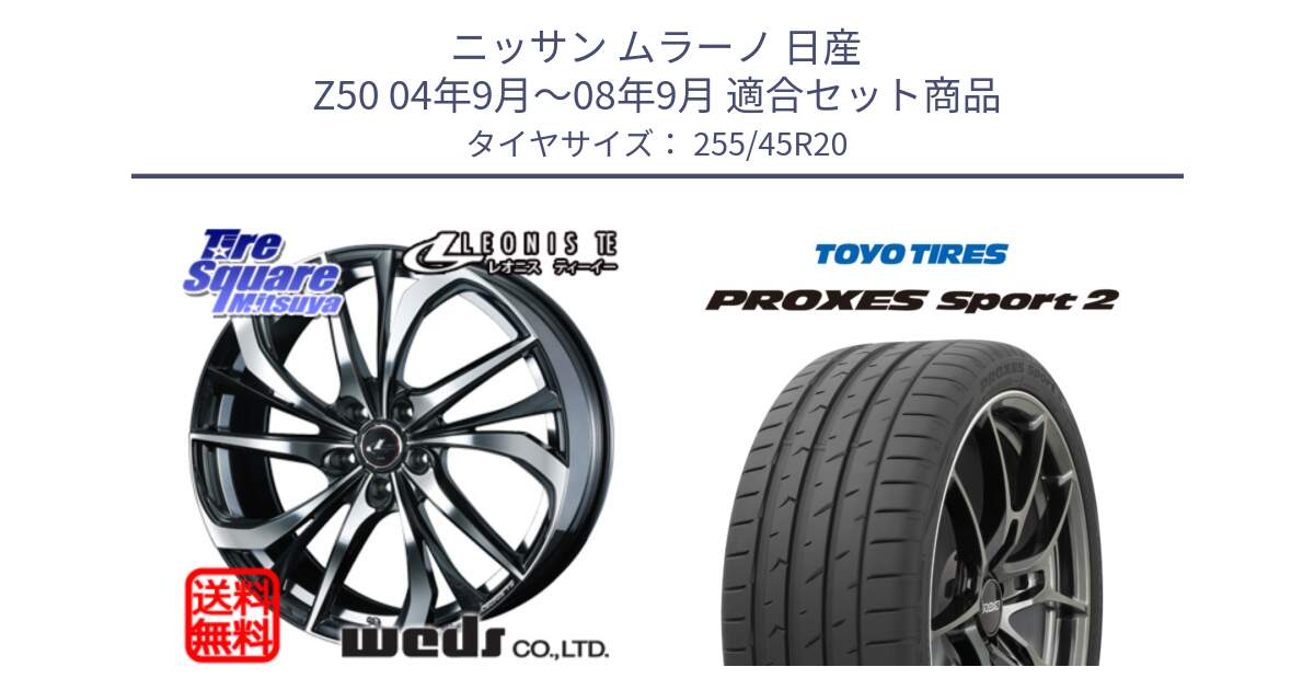 ニッサン ムラーノ 日産 Z50 04年9月～08年9月 用セット商品です。ウェッズ Leonis レオニス TE ホイール 20インチ と トーヨー PROXES Sport2 プロクセススポーツ2 サマータイヤ 255/45R20 の組合せ商品です。