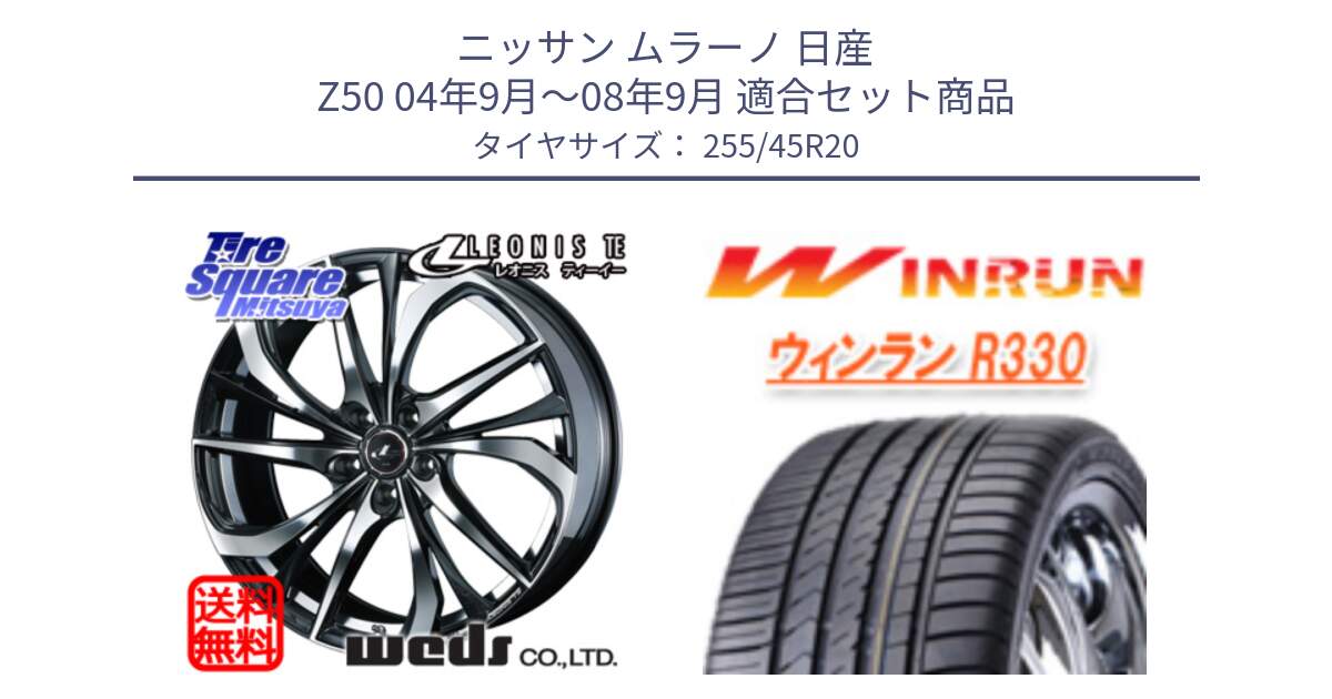 ニッサン ムラーノ 日産 Z50 04年9月～08年9月 用セット商品です。ウェッズ Leonis レオニス TE ホイール 20インチ と R330 サマータイヤ 255/45R20 の組合せ商品です。