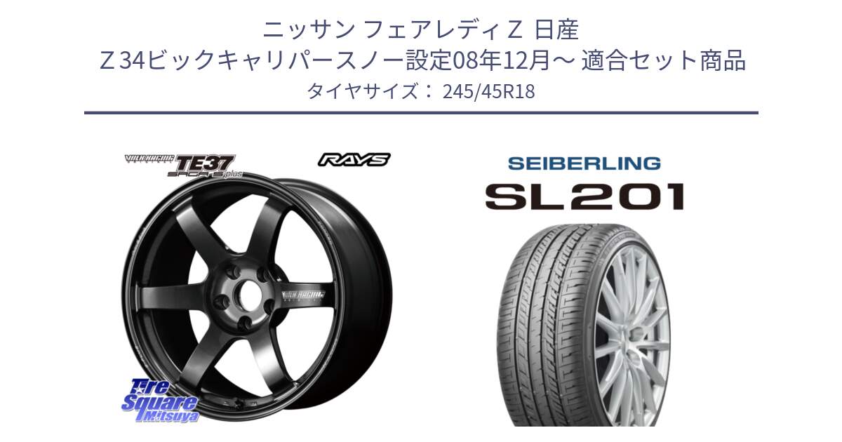 ニッサン フェアレディＺ 日産 Ｚ34ビックキャリパースノー設定08年12月～ 用セット商品です。【欠品次回2月末】 TE37 SAGA S-plus VOLK RACING 鍛造 ホイール 18インチ と SEIBERLING セイバーリング SL201 245/45R18 の組合せ商品です。