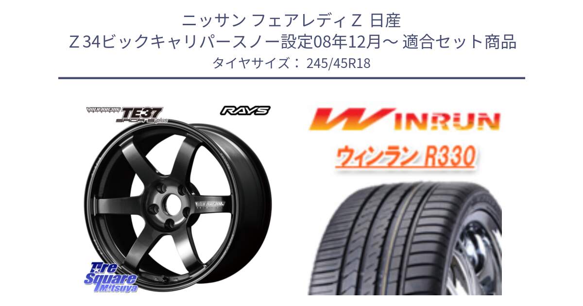 ニッサン フェアレディＺ 日産 Ｚ34ビックキャリパースノー設定08年12月～ 用セット商品です。【欠品次回2月末】 TE37 SAGA S-plus VOLK RACING 鍛造 ホイール 18インチ と R330 サマータイヤ 245/45R18 の組合せ商品です。