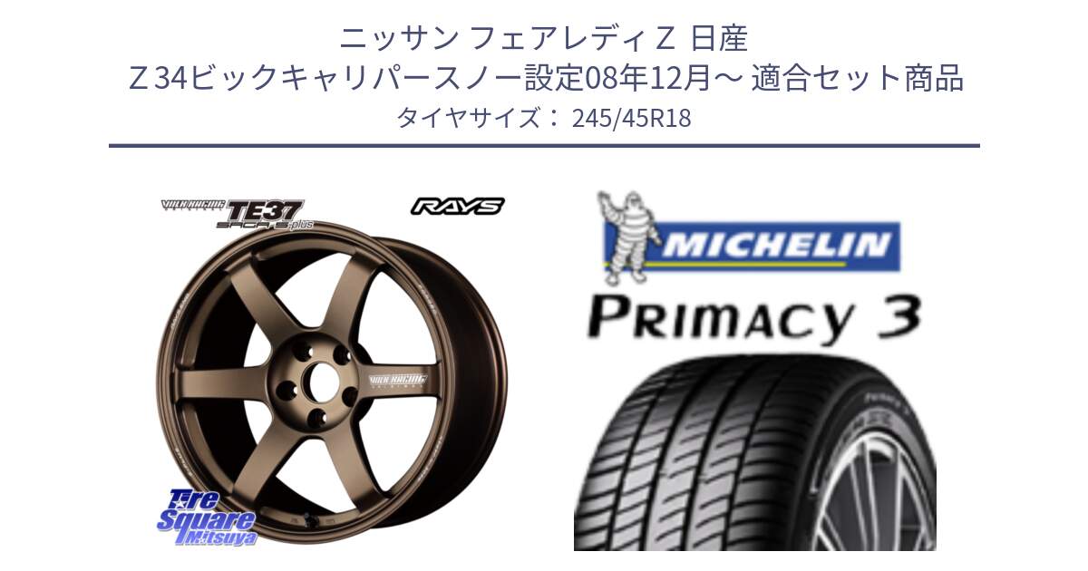 ニッサン フェアレディＺ 日産 Ｚ34ビックキャリパースノー設定08年12月～ 用セット商品です。【欠品次回2月末】 TE37 SAGA S-plus VOLK RACING 鍛造 ホイール 18インチ と PRIMACY3 プライマシー3 96Y AO 正規 245/45R18 の組合せ商品です。