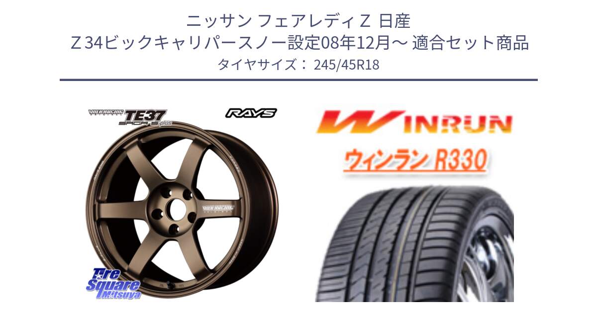 ニッサン フェアレディＺ 日産 Ｚ34ビックキャリパースノー設定08年12月～ 用セット商品です。【欠品次回2月末】 TE37 SAGA S-plus VOLK RACING 鍛造 ホイール 18インチ と R330 サマータイヤ 245/45R18 の組合せ商品です。