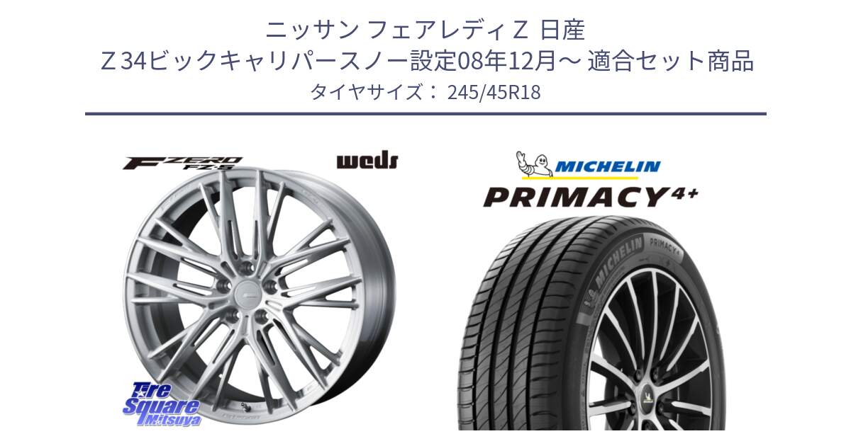 ニッサン フェアレディＺ 日産 Ｚ34ビックキャリパースノー設定08年12月～ 用セット商品です。F ZERO FZ-5 FZ5 鍛造 FORGED ホイール 18インチ と 23年製 XL PRIMACY 4+ 並行 245/45R18 の組合せ商品です。