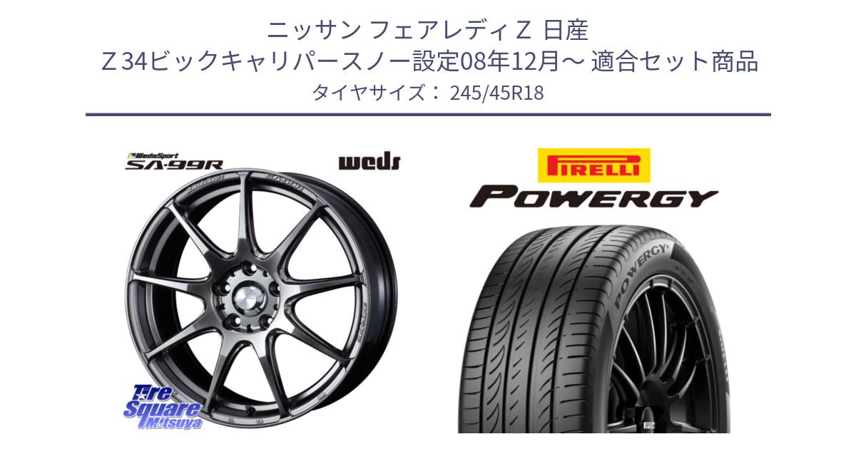 ニッサン フェアレディＺ 日産 Ｚ34ビックキャリパースノー設定08年12月～ 用セット商品です。ウェッズ スポーツ SA99R SA-99R PSB 18インチ と POWERGY パワジー サマータイヤ  245/45R18 の組合せ商品です。