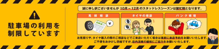 The featured image of 駐車場のご利用を制限させていただいております