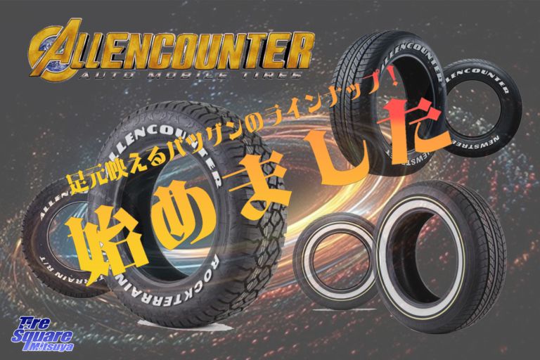 The featured image of ALLENCOUNTERのタイヤの取り扱いを始めました。